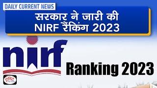 NIRF Ranking 2023 : Daily Current News | Drishti IAS