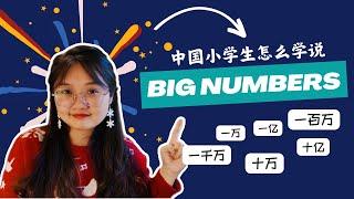 The easy way Chinese kids learn Big Numbers | Mandarin Vocabulary