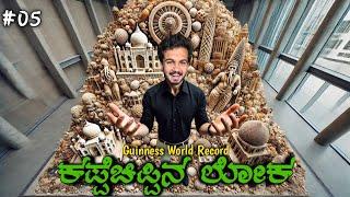 Guinness World Record ಕಪ್ಪೆಚಿಪ್ಪಿನ ಲೋಕ | 1000+ Sea Shells Museum | Mysore Ep-05 | Talented Kannadiga