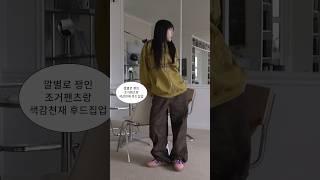 가을 스트릿 추천템 모음 𓂃 𓂂𓏸 #ootd #lookbook
