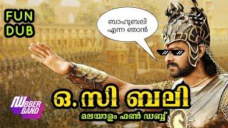 ഒ.സി ബലി|Bahubali malayalam comedy|Fundub|O.C bali|dubberband|comed dubbing|