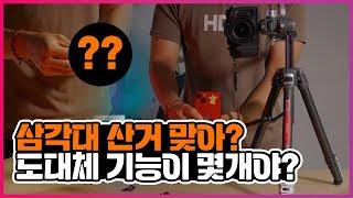 삼각대를 샀는데 이런 기능이? 생각보다 너무 좋잖아!? 광군절때 무조건 쟁겨놓으세요! 울란지videogo #삼각대 #유튜브장비 #삼각대추천