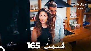 پرنده سحرخیز قسمت 165 (Dooble Farsi)