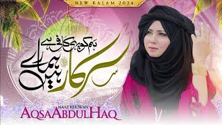 Ya Rasool Allah Ya Nabi Allah | Aqsa Abdul Haq | Official Naat Sharif | Female Naat | New Naat 2025