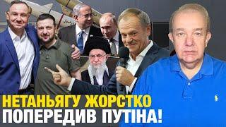 ІЗРАЇЛЬ ЗНИЩИВ ЗБРОЮ ПУТІНА! Україну Малопольщею назвали! Мрії Фіцо в грошах РФ! Золоте метро Києва!