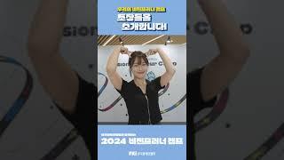 ㅣ2024 비전프러너 캠프ㅣ먼가 작고 귀여운 조장을 소개합니다 #먼작귀