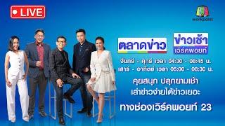 Live ข่าวเช้าสุดสัปดาห์ | คุกคืนแรก“ทนายตั้ม-เมีย” กินอิ่ม แต่ยังเครียด  | 10 พ.ย. 67