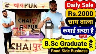 Road Side Business Idea Earning Rs.2000 daily | business ideas | Famous Chaiwala | Street Business