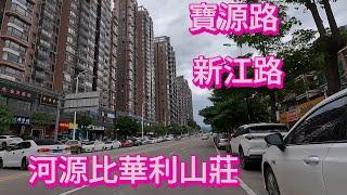 河源比華利山莊|寶源路|新江路