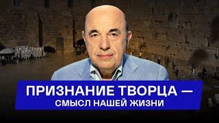  Сила надежды: Почему спасение ближе, чем мы думаем? Глава Ваэра - Урок 5 | Вадим Рабинович