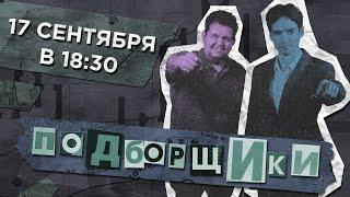 Подборщики. Выбираем лучшие акции российского рынка на сентябрь - октябрь 2024 года.