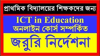 How to complete of ICT in Education Online Course for primary teachers ? || Special Instructions ||