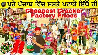 Cheapest Crackers 2024 ਪੂਰੇ ਪੰਜਾਬ ਵਿੱਚ ਸਸਤੇ ਪਟਾਕੇ ਇੱਥੋਂ ਮਿਲਦੇ KURALI | WHOLESALE KARANVEER HAPPY