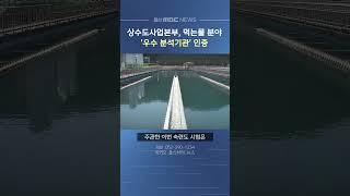 상수도사업본부, 먹는물 분야 '우수 분석기관' 인증