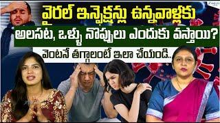 Viral Fever: Symptoms, Causes, Prevention & Treatment | Dr. Shafali Anne | Sakshi Life