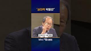 저도 아침에 계산을 해봤는데... [KBC 박영환의 시사1번지]
