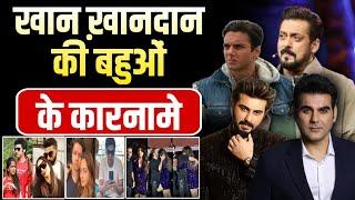 Bollywood Update | खान ख़ानदान की बहुओं के कारनामे | Ujjawal Trivedi