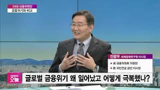 금융위기 겪은 금융위원장이 말하는 코로나 금융위기(ft. 전광우 前 금융위원장)