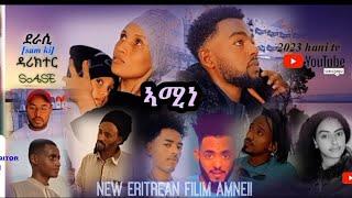 new eritrean film Amine2023 ኣሚነ [by sam ki] ስራሓት ሊብያ ሞራልኩም ኣይፈለየና ??