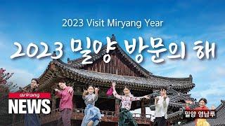 Southern city of Miryang proclaims 2023 as year to visit Miryang