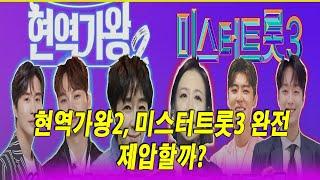 박서진 vs 신유, 현역가왕2의 치열한 대결! TV조선의 비밀 전략은? 현역가왕2, 미스터트롯3 완전 제압할까?