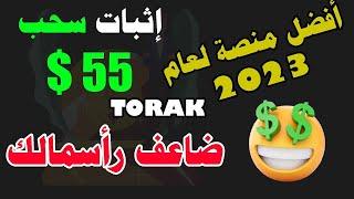 شرح موقع لربح المال من التداول | اثبات سحب 70$ في الفيديو