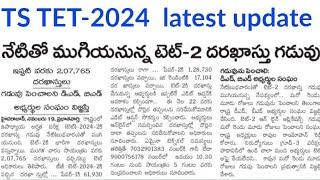 TS TET 2025 Latest News Today || Telangana TET 2024 ||TS TET latest update || TS TET