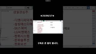 거북이 주식 25/06/17 #관심주 #shrots