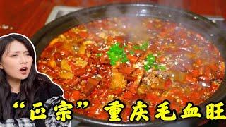 太原“正宗”重庆毛血旺，24种香料秘制而成，麻辣鲜香，208元1份