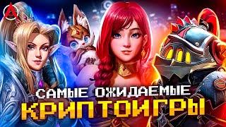 ТОП 10 САМЫХ ОЖИДАЕМЫХ КРИПТО ИГР! (NFT игры, GameFi)