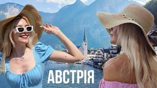 Австрія  Austria| Санкт-Гільген| Гальштат