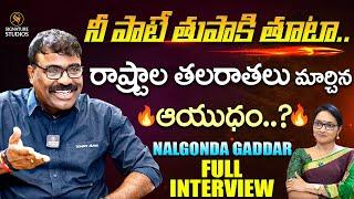 నా పాటే తుపాకి తూటా.. తగ్గేదేలే 5.O Nalgonda Gaddar Full Interview | Anjali | Signature Studios