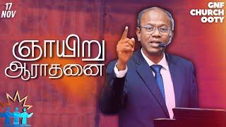 துதி ஆராதனை | பரலோக ராஜ்யம் | பாகம் - 28 | 17 Nov 2024 | Pas Dixon | GNF Church Ooty