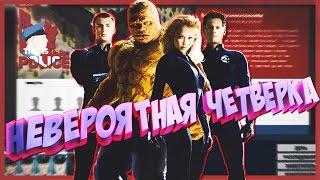 This Is the Police #19 - Невероятная четверка