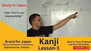 Kanji Lesson :1 #akaruipokhara #fyp #viralvideo #prakash #bestconsultancy #pokhara #bestconsultancy