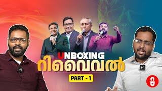 New Gen റിവൈവൽ - ഒരു വിലയിരുത്തൽ Part-1• Ashish John | Alby Thomas