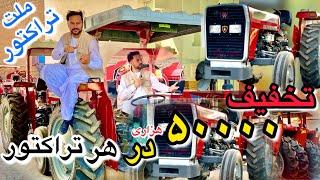 گزارشی از نرخ ونوای تراکتورهای پاکستانی در افغانستان|Pakistani Tractors in Afghanistan