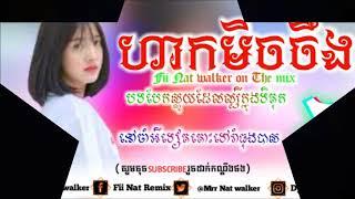 ស្ទាវចូលចិត្តរាំបទនឹង melody brek new song Fii Nat walker song of TikTok 2020