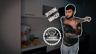 Самый простой, но очень вкусный десерт | «Вкусная трансформация». Выпуск №2