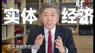 2024年 中国A股还能好起来吗？能够结束持续了三年的熊市吗？经济会向上走吗？【清华大学李稻葵】 #经济学   #清华大学