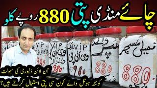 Chai Ki Patti 880 Rupay Kilo | Tea Wholesaler | Tea Market | Quetta Tea @FoodAndTravelWithKhawaja