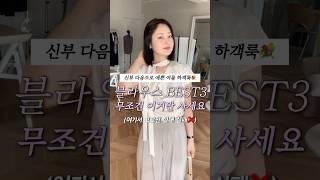 신부 다음으로 예쁜 여름 하객룩 BEST3 추천 #lookbook #하객룩추천 #하객룩코디
