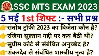 SSC MTS 2023 Exam Analysis | SSC MTS 5 May 1st Shift Exam Analysis | SSC MTS Today Paper Analysis