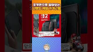 포켓몬으로 알아보는 닌텐도 게임 가격 근황.jpg