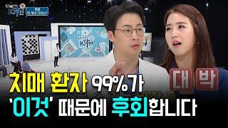 치주질환이 치매를 유발한다? | 치주질환 예방법과 치료법