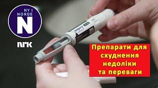 Препарати для схуднення – переваги та недоліки   #   Slankemedisiner – fordeler og ulemper