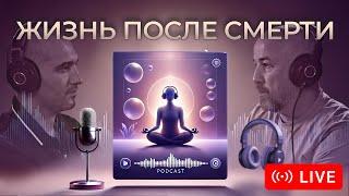 Удивительная правда о жизни после смерти, о которой никто не говорит