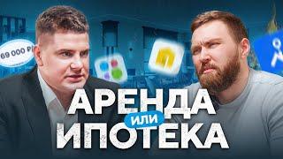 Что выгоднее в 2024? Покупать квартиру или снимать? | Новостройки Медовые