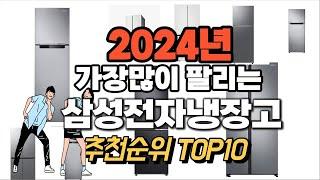 삼성전자냉장고 추천 판매순위 Top10  가격 평점 후기 비교