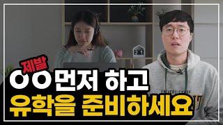 미국 유학 갈 때 이게 제일 중요한건데 왜 빼먹나요..!